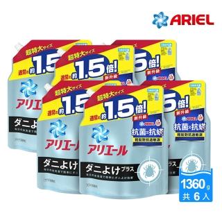 【ARIEL】超濃縮抗菌抗蹣洗衣精補充包1360g x6包