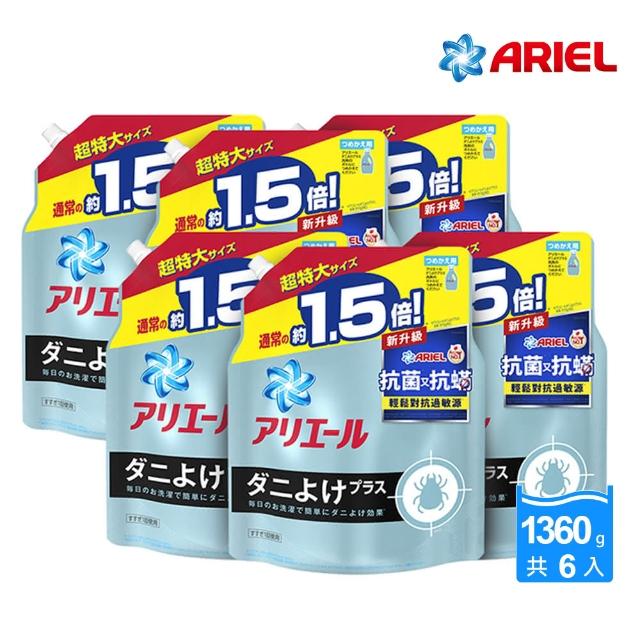 【ARIEL】超濃縮抗菌抗洗衣精補充包1360g x6包