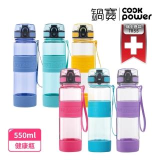 【CookPower 鍋寶】瑞士TR55健康瓶水壺550ml(6色選)