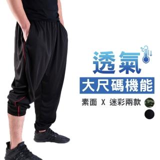 【JU SHOP】32-44腰大尺碼 吸濕排汗 透氣親膚 防曬 休閒運動束口褲