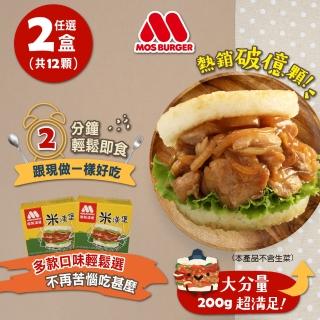 【MOS摩斯漢堡】大份量米漢堡2盒 醬燒牛肉/咖哩牛肉/韓式豬肉/甜燒雞(6入/盒)