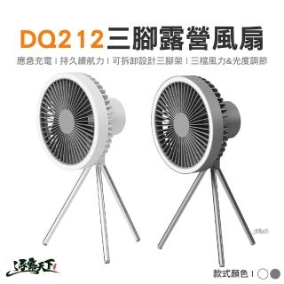 【DQ212】DQ212 三腳露營風扇 LED 電扇 電風扇 吊扇 USB風扇 露營燈 照明(LED)