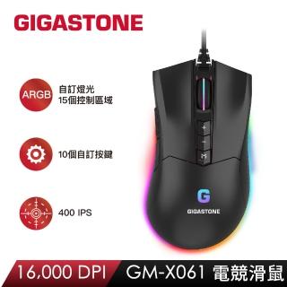 【GIGASTONE 立達】GM-X061 RGB電競滑鼠(16000 DPI/10個自訂按鍵/支持遊戲巨集/全彩1680萬燈光)