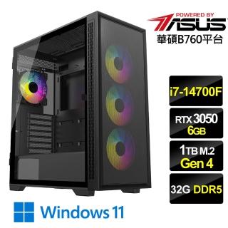 【華碩平台】i7二十核GeForce RTX 3050 Win11{旋風鋼彈W}電競機(i7-14700F/B760/32G D5/1TB)
