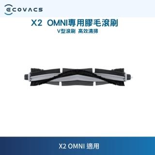 【ECOVACS 科沃斯】DEEBOT X2 OMNI 專用膠毛滾刷