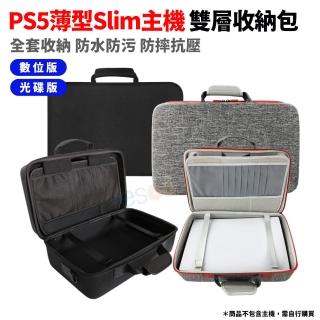 【esoon】PS5 薄型slim主機 雙層收納包