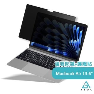 【AIDA】磁吸防窺片-MacBook Air 13.6吋專用(台灣品牌｜可抗藍光｜防眩光)
