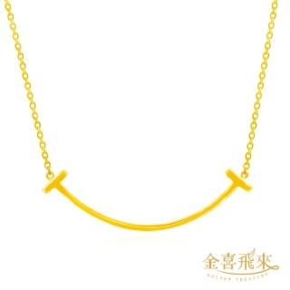 【金喜飛來】黃金項鍊微笑套鍊(0.86錢+-0.02)