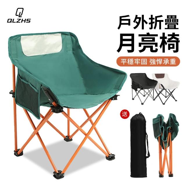【QLZHS】折疊月亮椅 露營椅 戶外折疊椅 登山椅 釣魚椅 戰術椅 導演椅(贈收納袋)