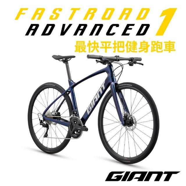 【GIANT】FASTROAD ADVANCED 1 極速平把公路自行車 M號(A級認證自行車)