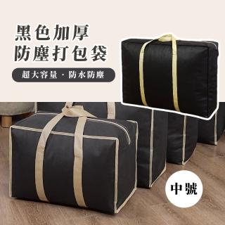 【旅行家】黑色加厚防塵打包袋(搬家 大容量 行李袋 手提袋 拉桿行李袋 搬家 棉被收納 衣物收納袋)