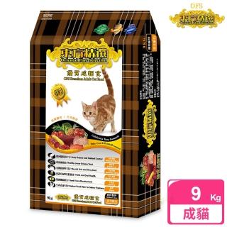 【東方精選 OFS】優質成貓 9kg 雞肉鮪魚(成貓 老貓 熟齡貓 貓飼料 寵物飼料)