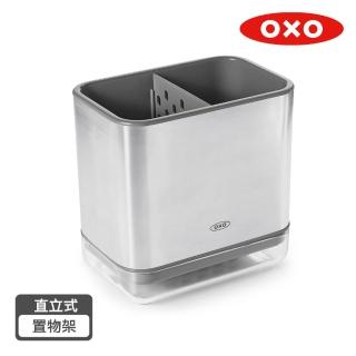 【OXO】直立式收納置物架-不鏽鋼