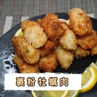 【炎大生鮮】酥炸裹粉牡蠣(500g-20粒/盒 共3盒)