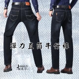 【J.Malo】經典彈力牛仔褲(彈性 直筒 牛仔褲 舒適)