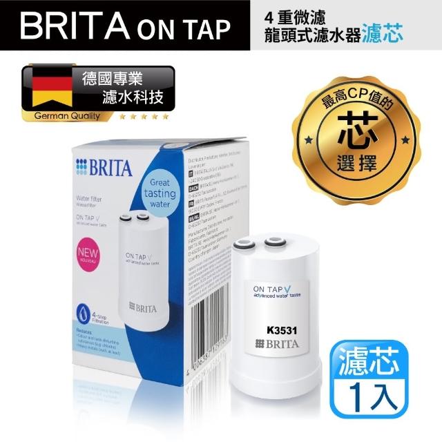 【BRITA】新款 Brita on tap 4重微濾龍頭式濾芯(原裝平輸)