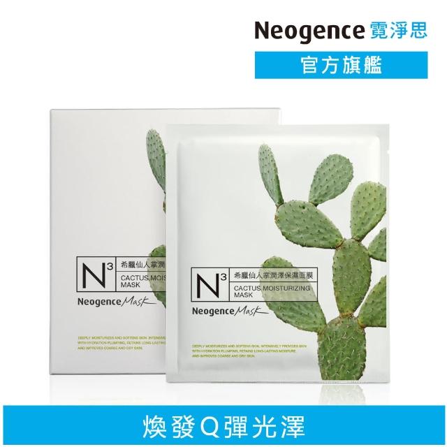 【Neogence 霓淨思】N3希臘仙人掌潤澤保濕面膜8片/盒))N3高機能/植粹面膜