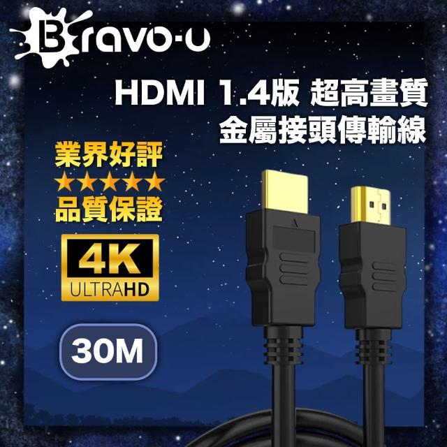 【Bravo-u】HDMI 1.4版 超高畫質金屬接頭傳輸線(30米)