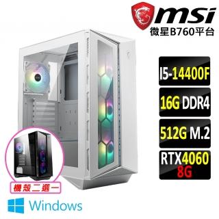 【微星平台】i5十核GeForce RTX 4060 Win11{皸裂嘯 W}電競機(I5-14400F/B760/16G/512G)