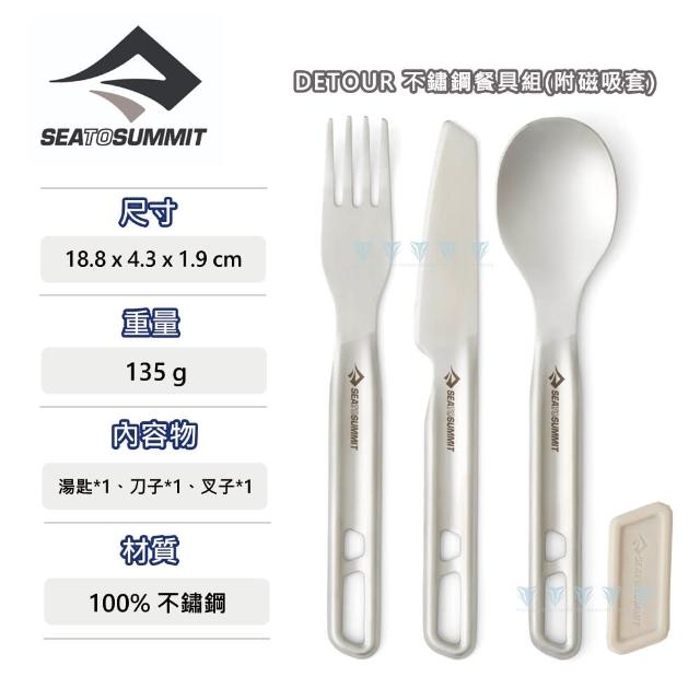 【SEA TO SUMMIT】Detour 不鏽鋼餐具3件組-刀叉匙-磁吸套(野炊/餐具/刀叉匙/廚具)