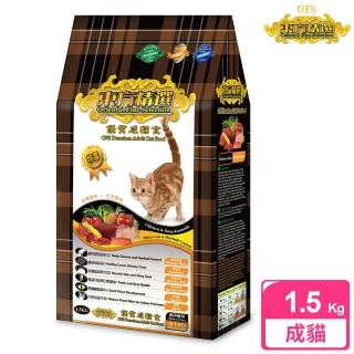 【東方精選 OFS】優質成貓 1.5kg 雞肉鮪魚(成貓 老貓 熟齡貓 貓飼料 寵物飼料)