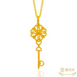 【金喜飛來】黃金墜仙女鑰匙愛心花(0.74錢±0.02)