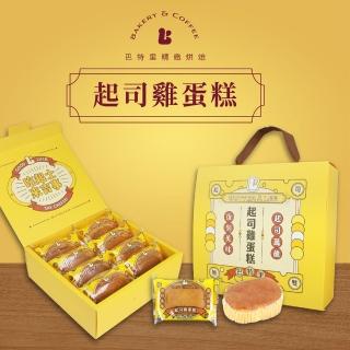 【巴特里】8入起司雞蛋糕禮盒X1盒(雞蛋糕)