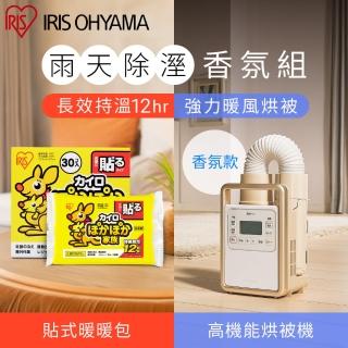 【IRIS】香氛組 暖被乾燥機+暖暖包30入(除濕 烘鞋機 烘被機 芳香組 乾燥 除 暖暖包 貼式)