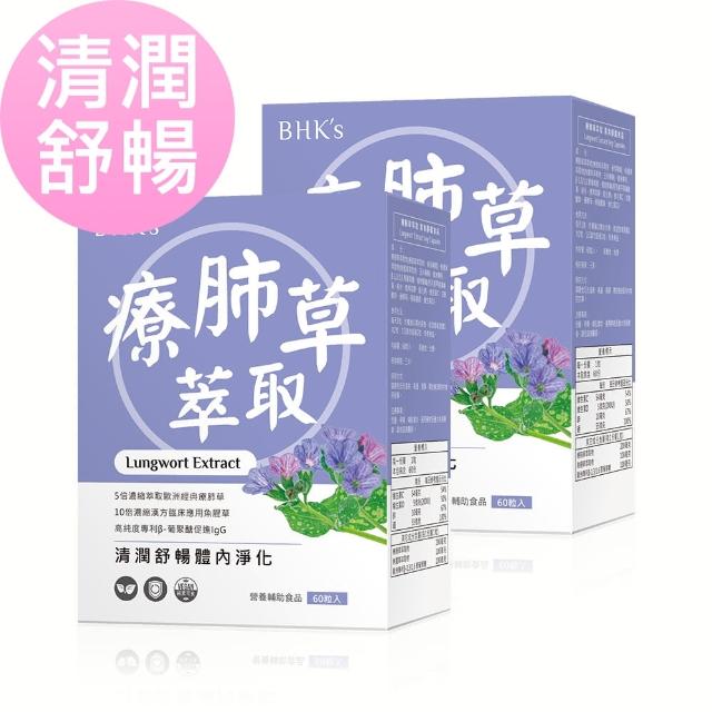 【BHK’s】療肺草萃取 素食膠囊 二盒組(60粒/盒)