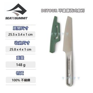 【SEA TO SUMMIT】Detour 不鏽鋼西式廚刀(野炊/餐具/刀具/廚具)