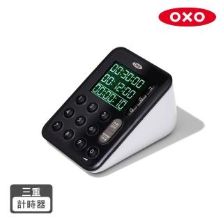 【OXO】三重計時器
