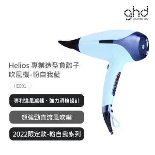 【ghd】helios專業負離子吹風機粉自我限定版_粉自我藍(HE001)