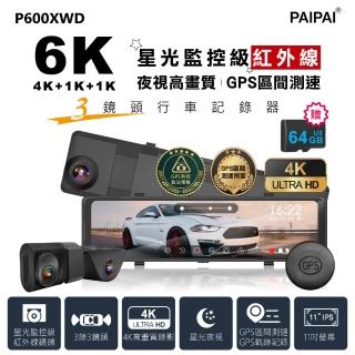 【PAIPAI 拍拍】含到府安裝 3錄6K星光監控級GPS+科技執法+測速TS 三鏡頭P600XWD觸控行車記錄器(贈64G專卡)