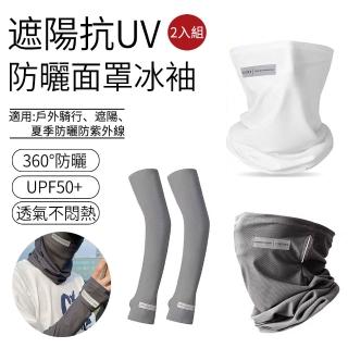 【SUNLY】抗紫外線防曬冰絲面罩+袖套 騎車護臉面罩 防曬袖套 冰絲袖套(男款)