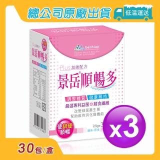 【景岳生技】景岳順暢多乳酸菌粉即食包3盒(30包/盒)