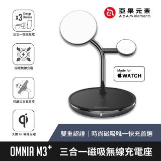 【ADAM 亞果元素】OMNIA M3＋ 三合一磁吸無線充電座(iPhone 14 全方位磁吸系列)
