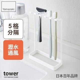 【YAMAZAKI】tower極簡立式牙刷架-白(衛浴收納架/牙刷架/牙刷杯架)