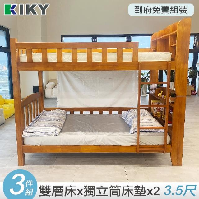 【KIKY】天王星書架型實木雙層床架3件組(雙層床+床墊X2)