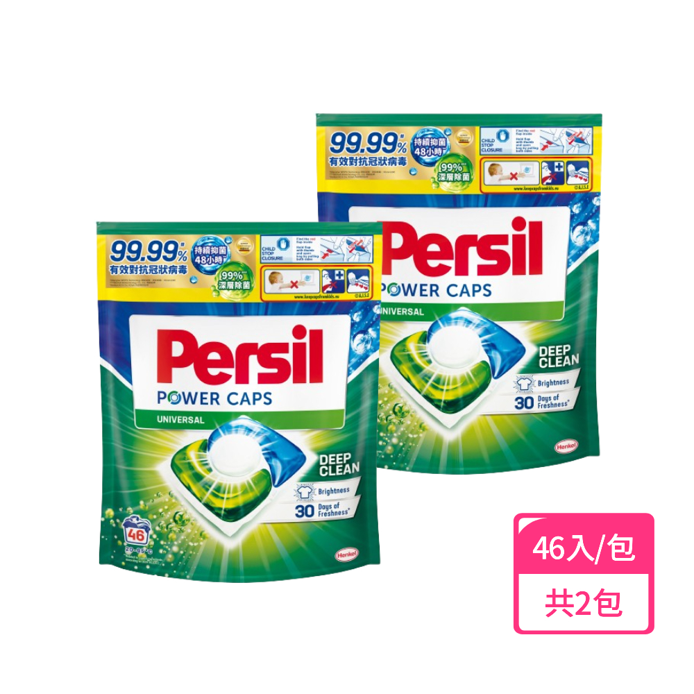 Persil三合一洗衣膠囊【Persil】三合一洗衣膠囊/洗衣球補充包46顆2包(共92顆)