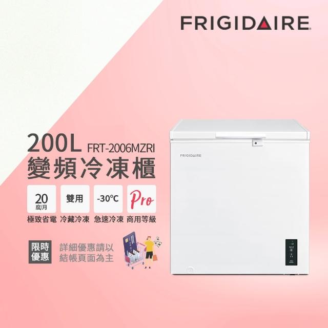 【Frigidaire 富及第】200L 變頻節能 臥式冷藏冷凍櫃(FRT-2006MZRI)
