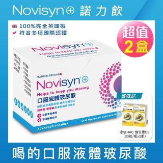 【Novisyn+諾力飲】英國原裝口服液體玻尿酸60日份(贈 永信HAC 維生素D3 30粒x2瓶)