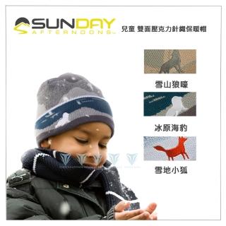 【Sunday Afternoons】兒童 雙面壓克力針織保暖帽(保暖/舒適/兒童/穿搭/造型)