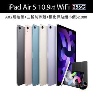 【Apple】2022 iPad Air 5 10.9吋/WiFi/256G(A02觸控筆+三折防摔殼+鋼化保貼組)
