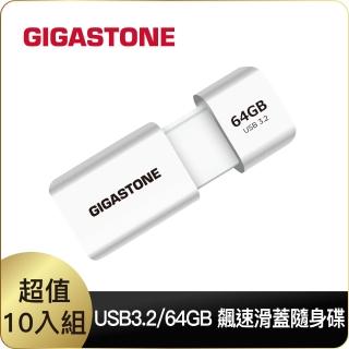 【GIGASTONE 立達】64GB USB3.0/3.1Gen 1 極簡滑蓋隨身碟 UD-3202白-超值10入組(64G USB3.1高速隨身碟)