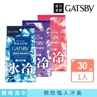 【GATSBY】體用抗菌濕巾超值包30張入(3款涼感任選)