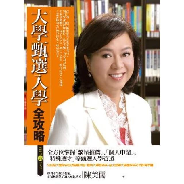 【MyBook】大學甄選入學全攻略(電子書)