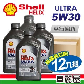 【SHELL 殼牌】HELIX ULTRA AM-L C3 5W30 1L 節能型機油 整箱12瓶(車麗屋)
