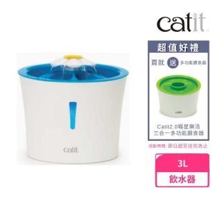 【Catit2.0 喵星樂活】LED花朵自動噴泉飲水器 3L(寵物飲水器)