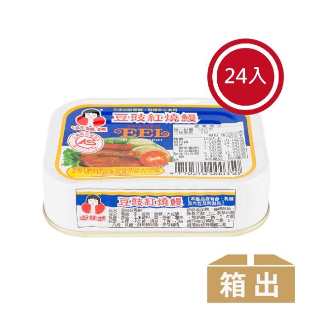 【好媽媽】豆豉鰻魚*24罐(母親節/送禮)
