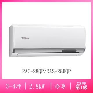 【HITACHI 日立】3-4坪R32一級能效變頻冷專分離式冷氣(RAC-28QP/RAS-28HQP)